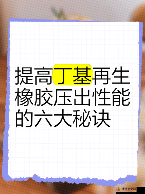 交而不泄的方法：深度探索持久性能的秘诀